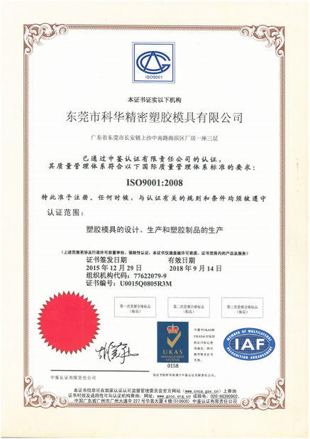 中国 FORWA PRECISE PLASTIC MOULD CO.,LTD. 認証